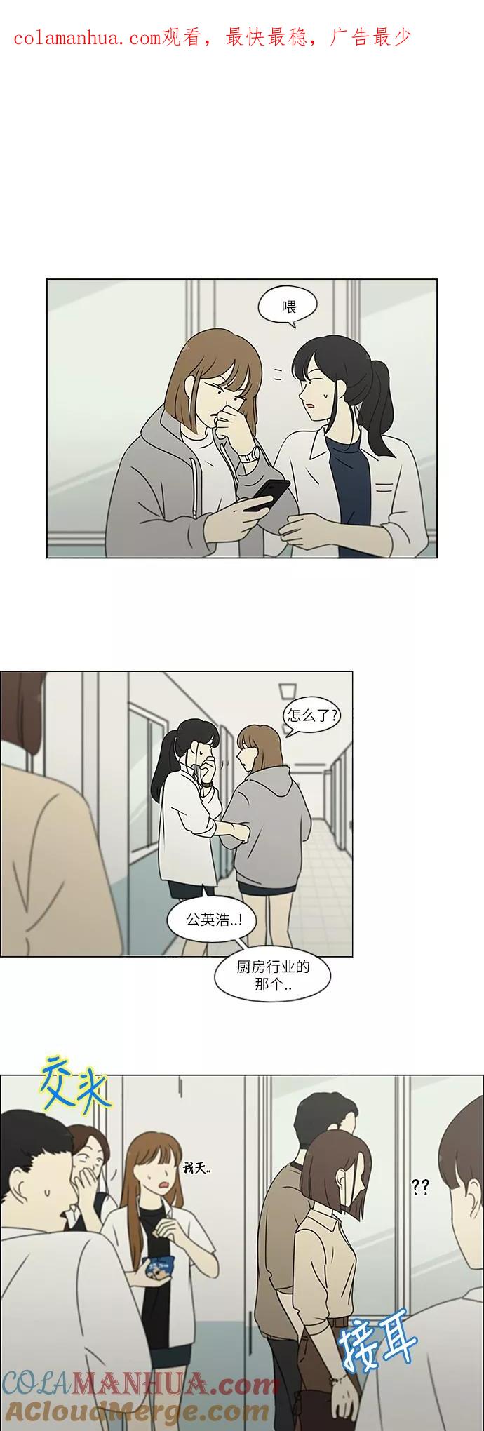 《恋爱革命》[第244话] 无法叫醒装睡的你 第1页