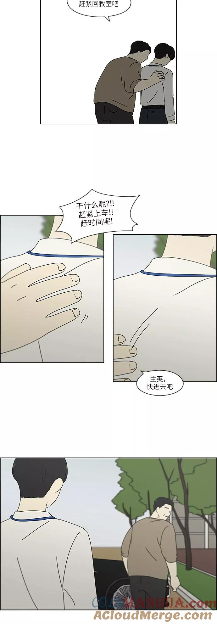《恋爱革命》[第244话] 无法叫醒装睡的你 第25页