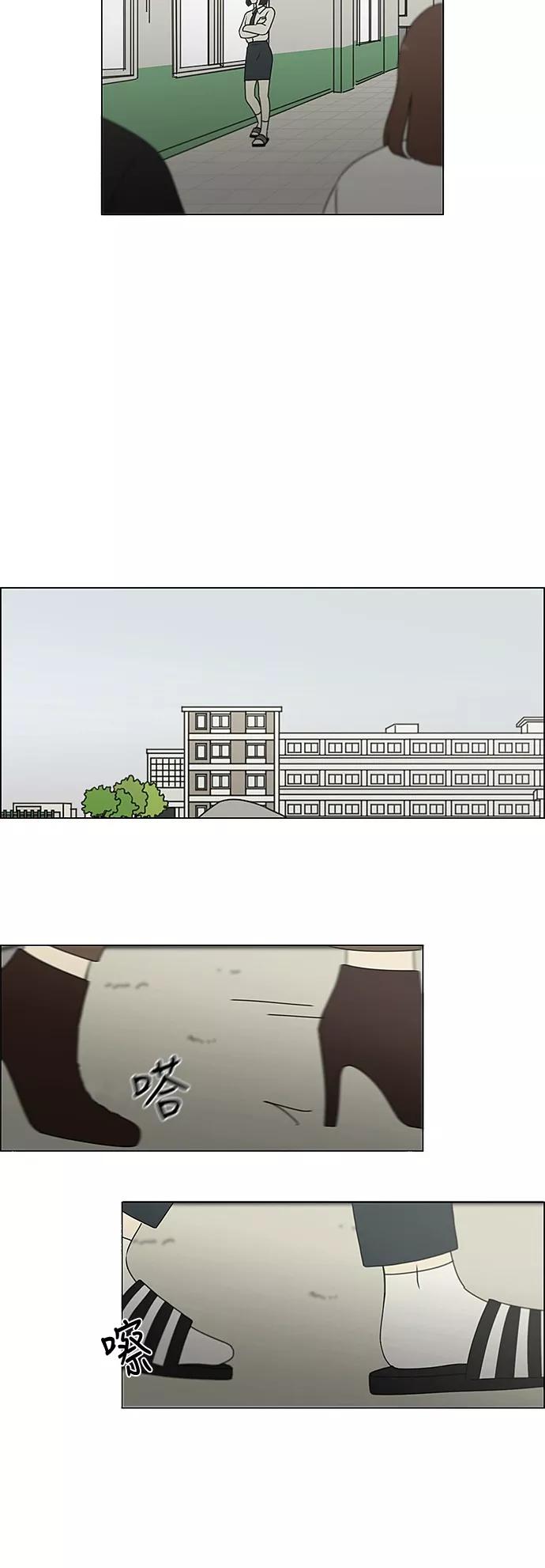 《恋爱革命》[第244话] 无法叫醒装睡的你 第20页