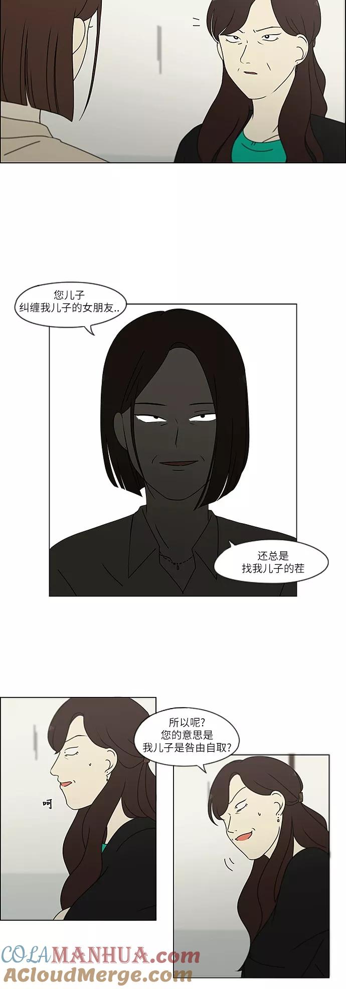 《恋爱革命》[第244话] 无法叫醒装睡的你 第13页