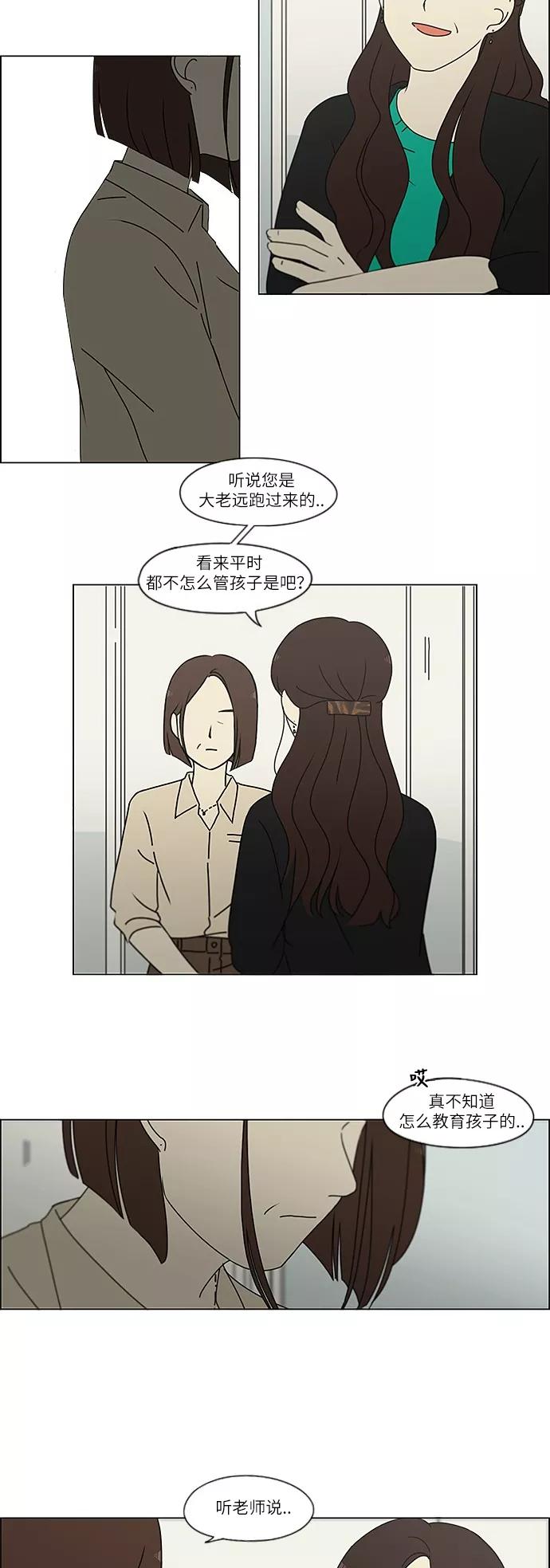 《恋爱革命》[第244话] 无法叫醒装睡的你 第12页
