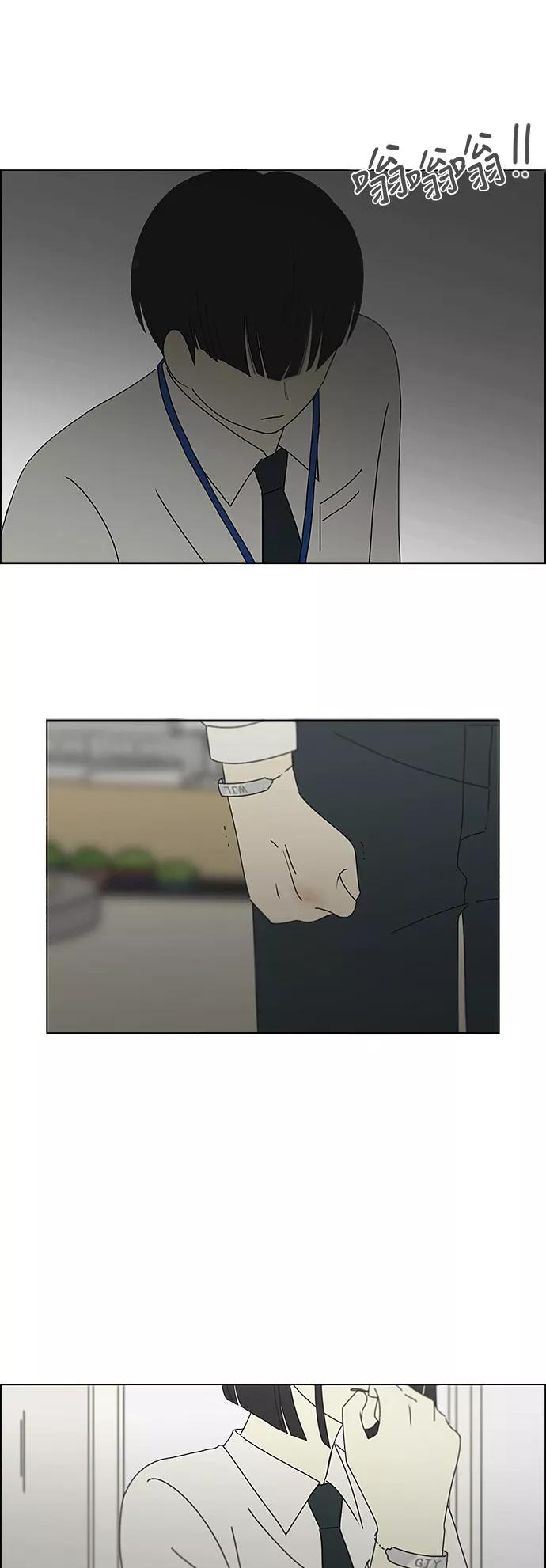 《恋爱革命》[第244话] 无法叫醒装睡的你 第26页