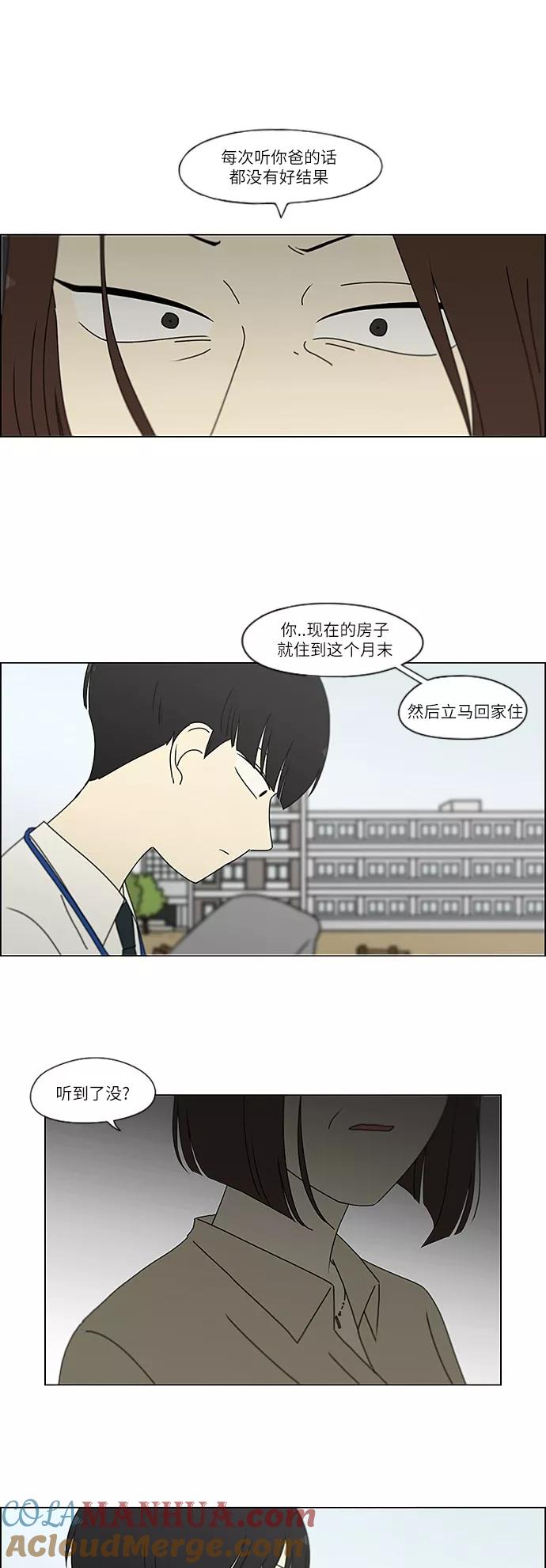《恋爱革命》[第244话] 无法叫醒装睡的你 第23页
