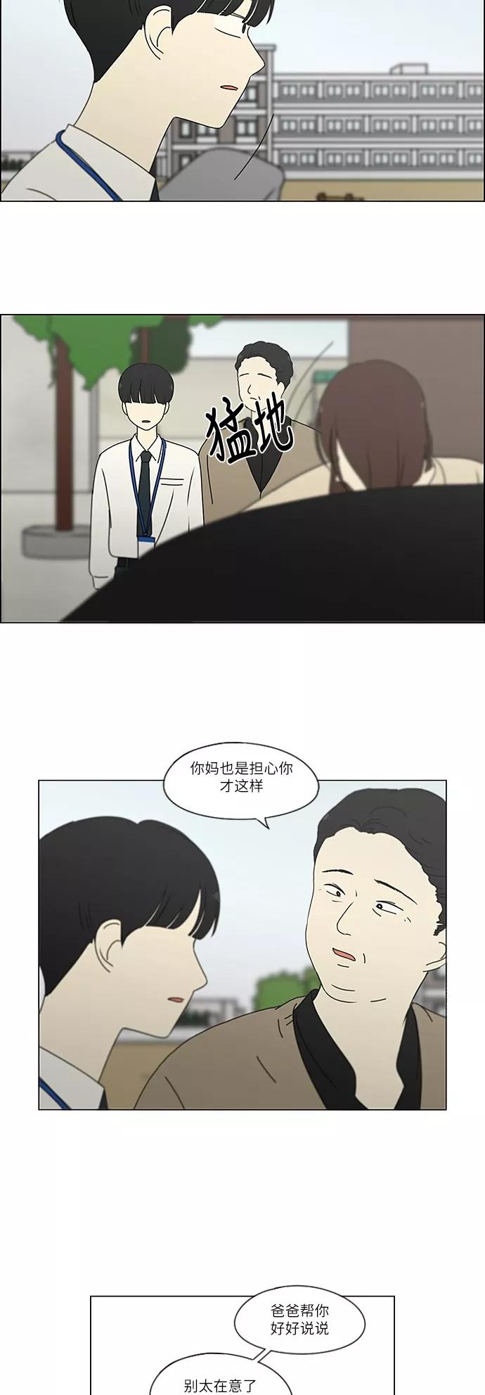 《恋爱革命》[第244话] 无法叫醒装睡的你 第24页