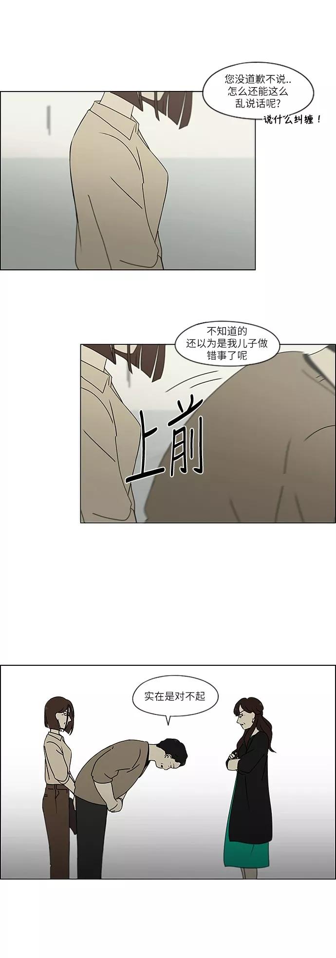 《恋爱革命》[第244话] 无法叫醒装睡的你 第14页
