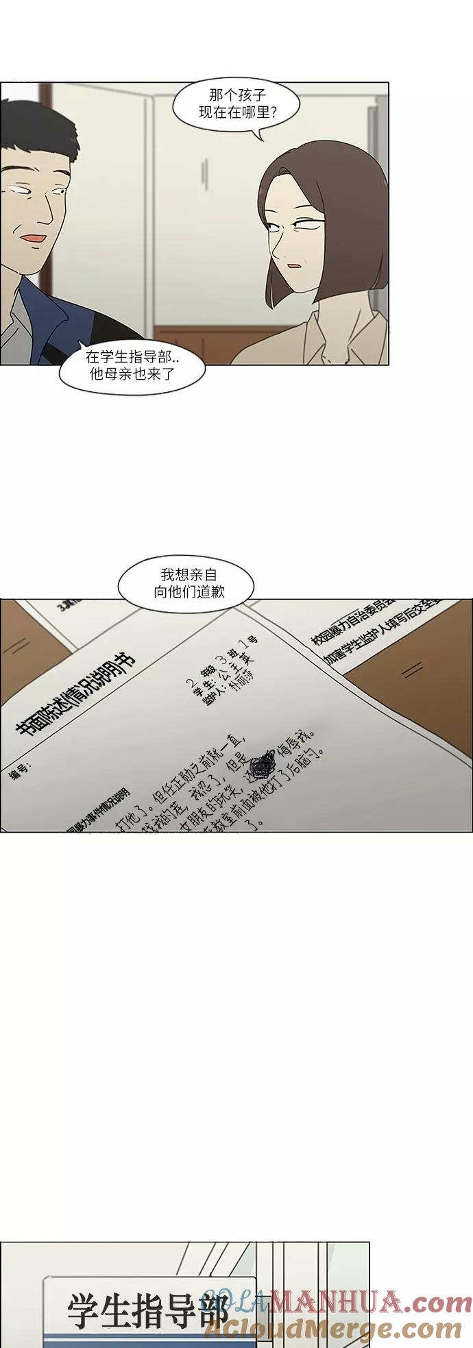 《恋爱革命》[第244话] 无法叫醒装睡的你 第9页