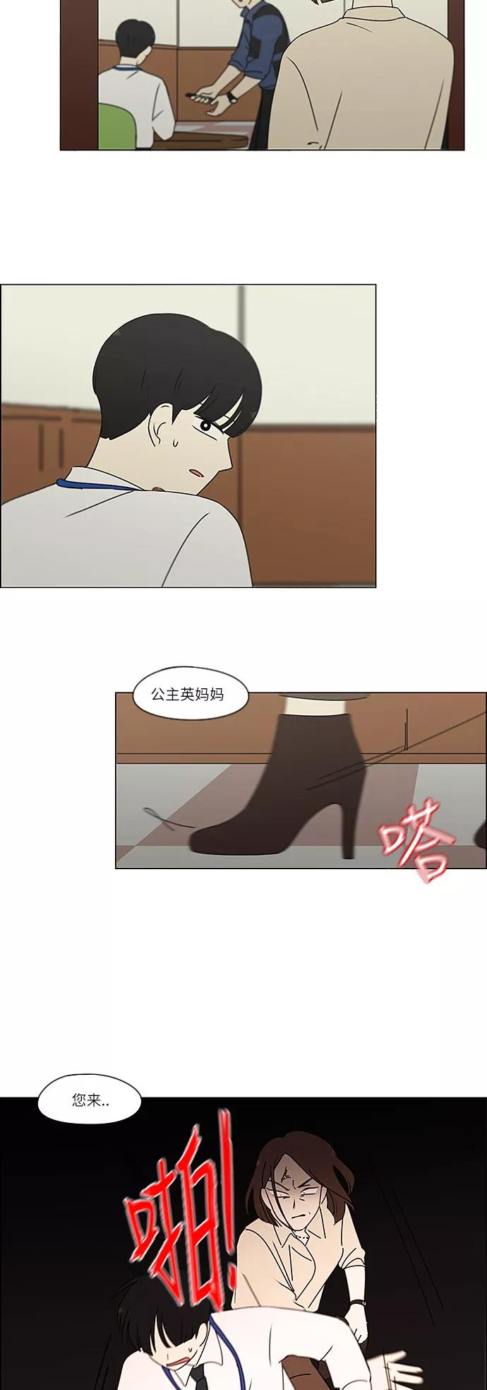 《恋爱革命》[第244话] 无法叫醒装睡的你 第4页
