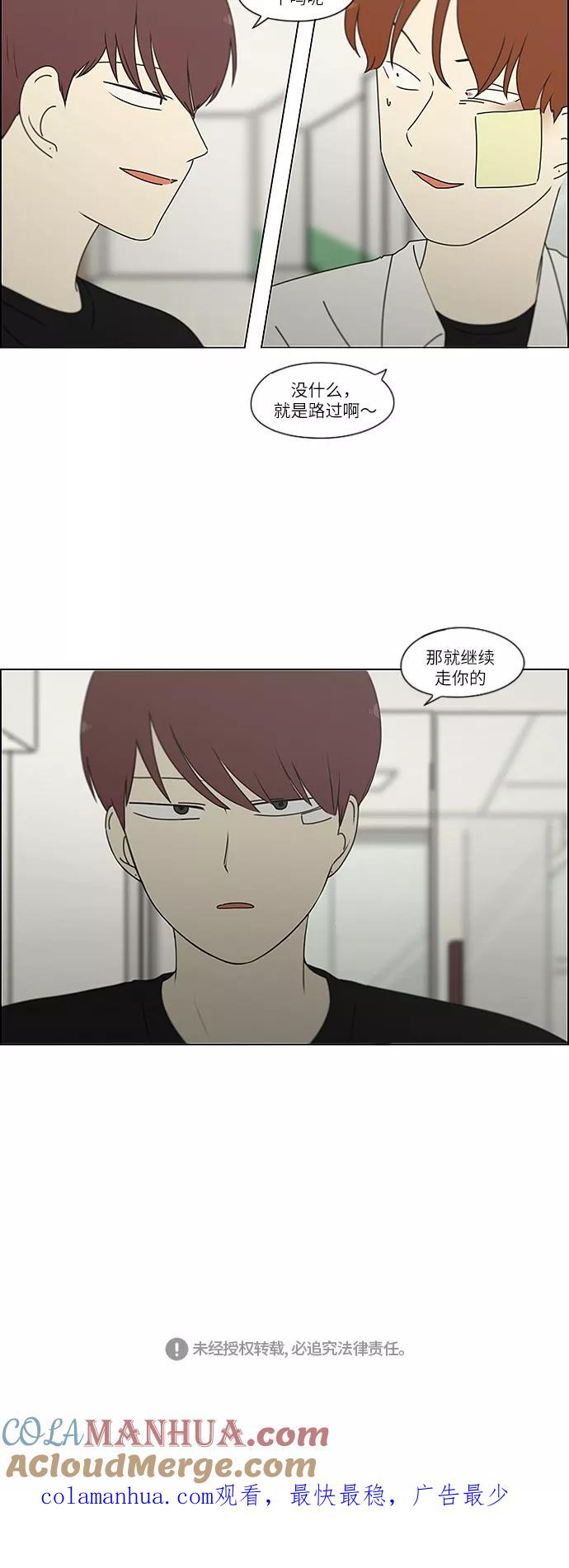 《恋爱革命》[第244话] 无法叫醒装睡的你 第33页