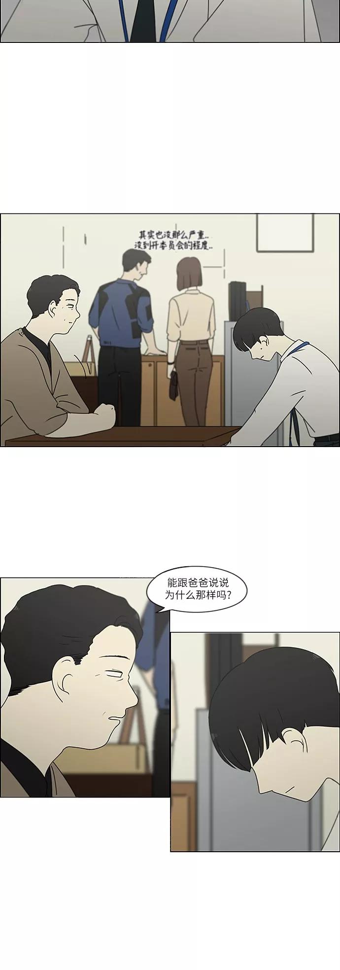 《恋爱革命》[第244话] 无法叫醒装睡的你 第6页