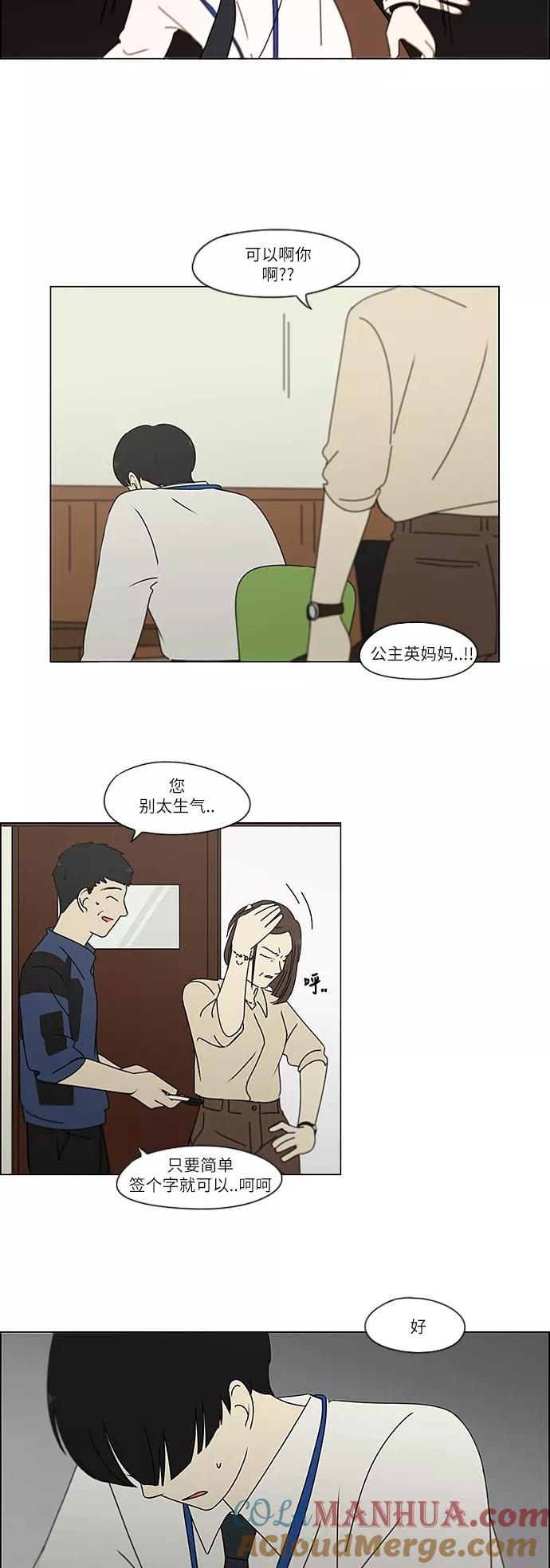 《恋爱革命》[第244话] 无法叫醒装睡的你 第5页
