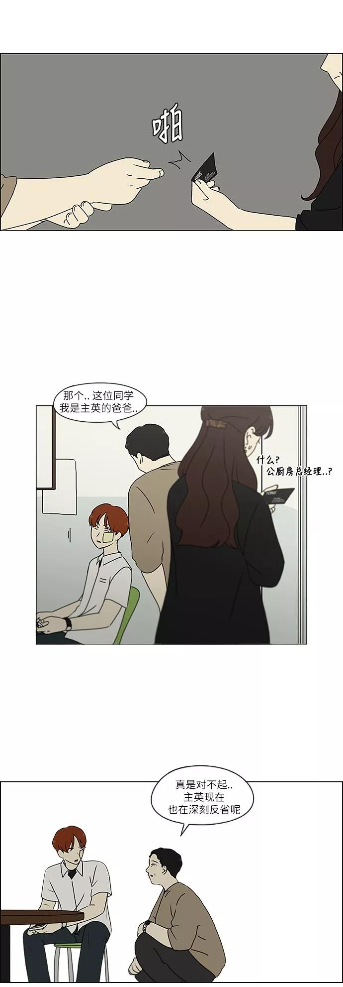 《恋爱革命》[第244话] 无法叫醒装睡的你 第16页