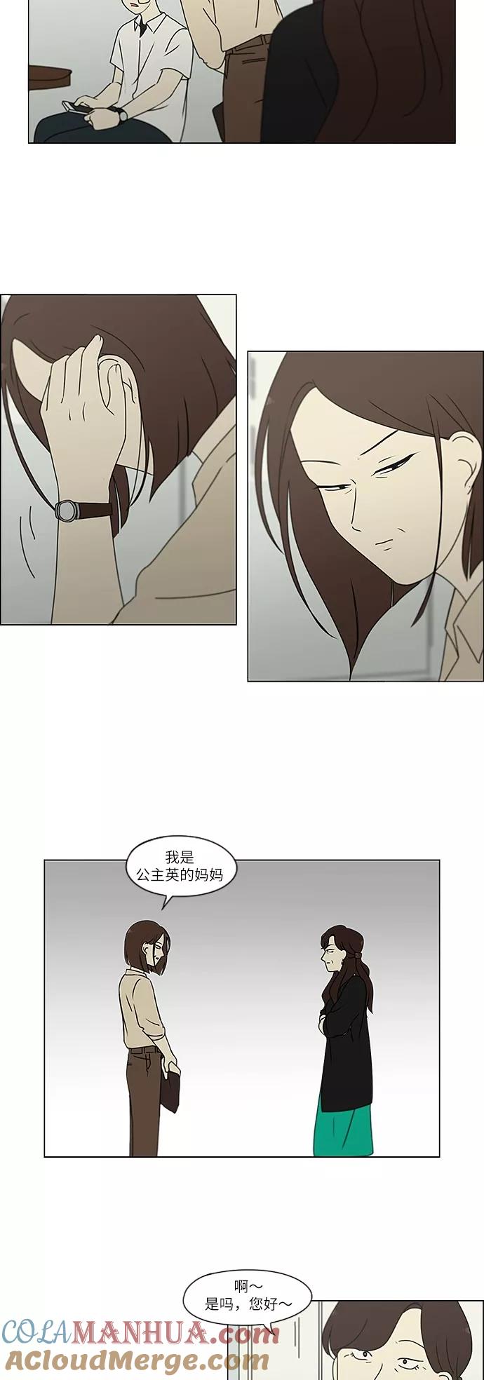《恋爱革命》[第244话] 无法叫醒装睡的你 第11页