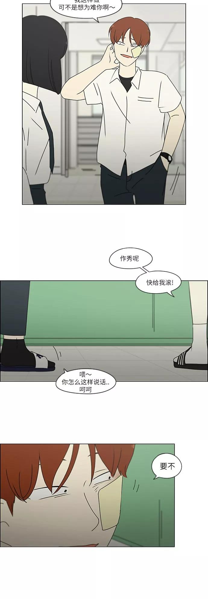 《恋爱革命》[第244话] 无法叫醒装睡的你 第28页