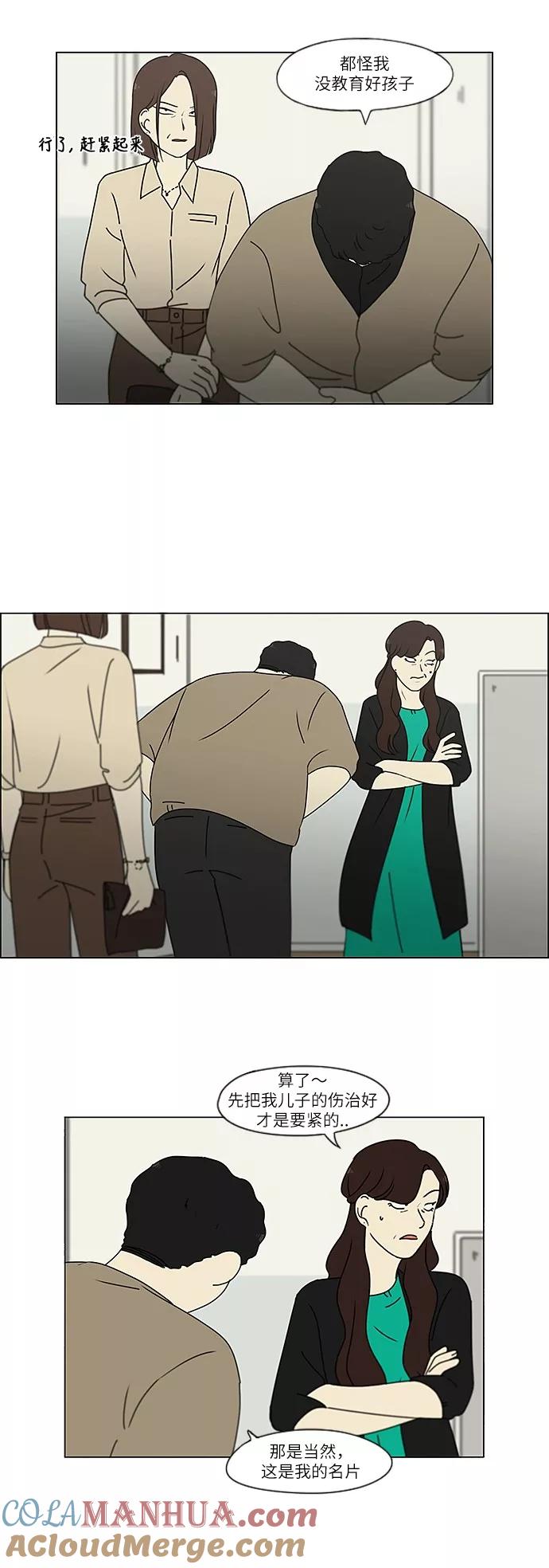 《恋爱革命》[第244话] 无法叫醒装睡的你 第15页