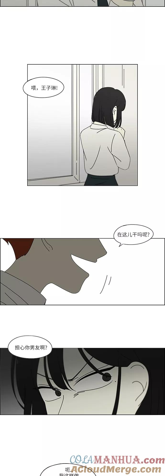 《恋爱革命》[第244话] 无法叫醒装睡的你 第27页