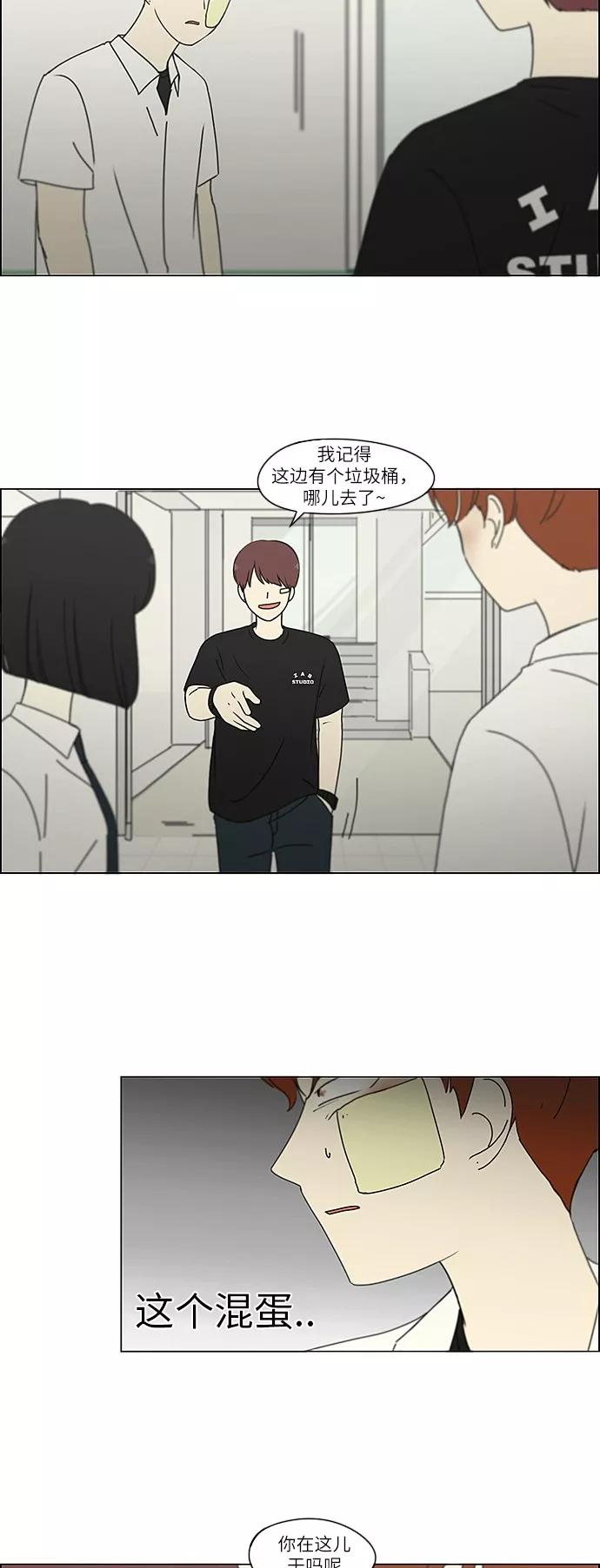 《恋爱革命》[第244话] 无法叫醒装睡的你 第32页