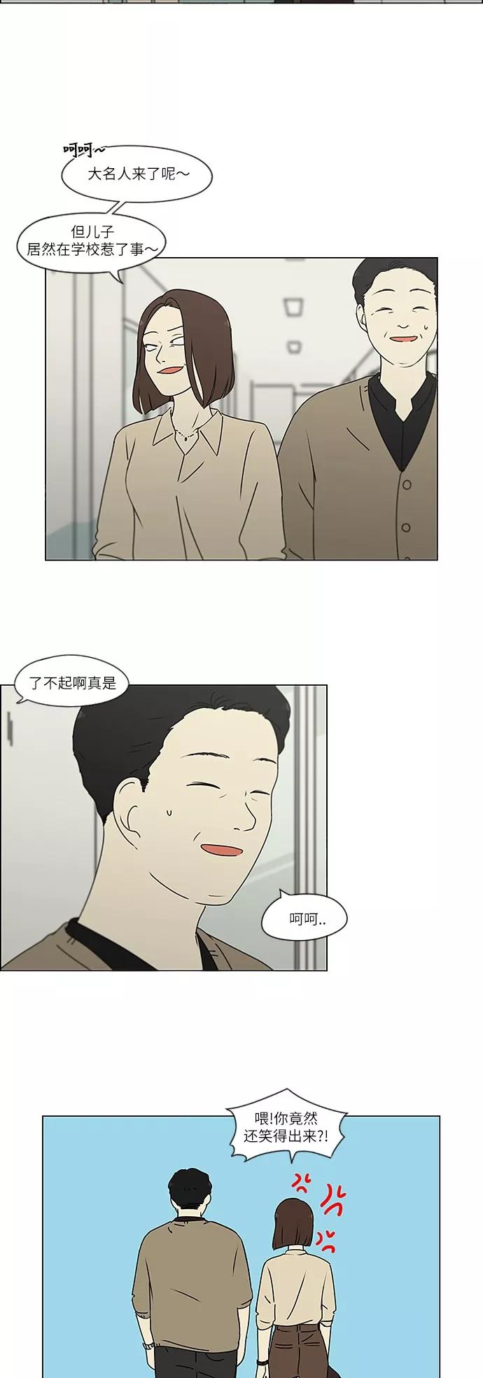 《恋爱革命》[第244话] 无法叫醒装睡的你 第2页