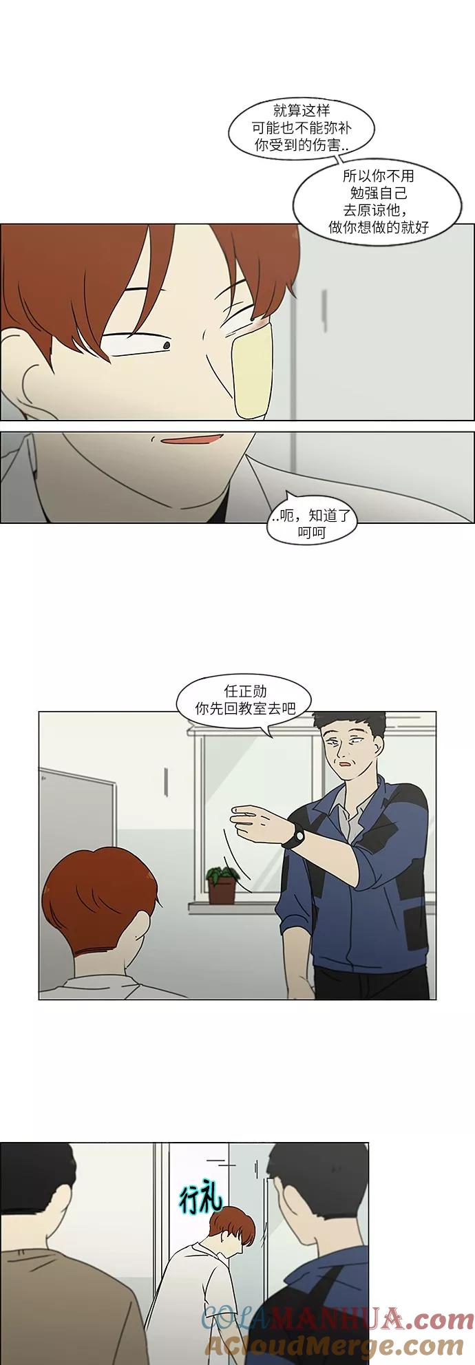 《恋爱革命》[第244话] 无法叫醒装睡的你 第17页
