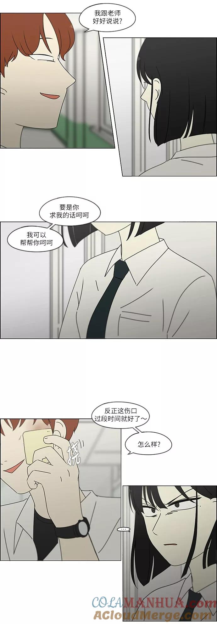 《恋爱革命》[第244话] 无法叫醒装睡的你 第29页