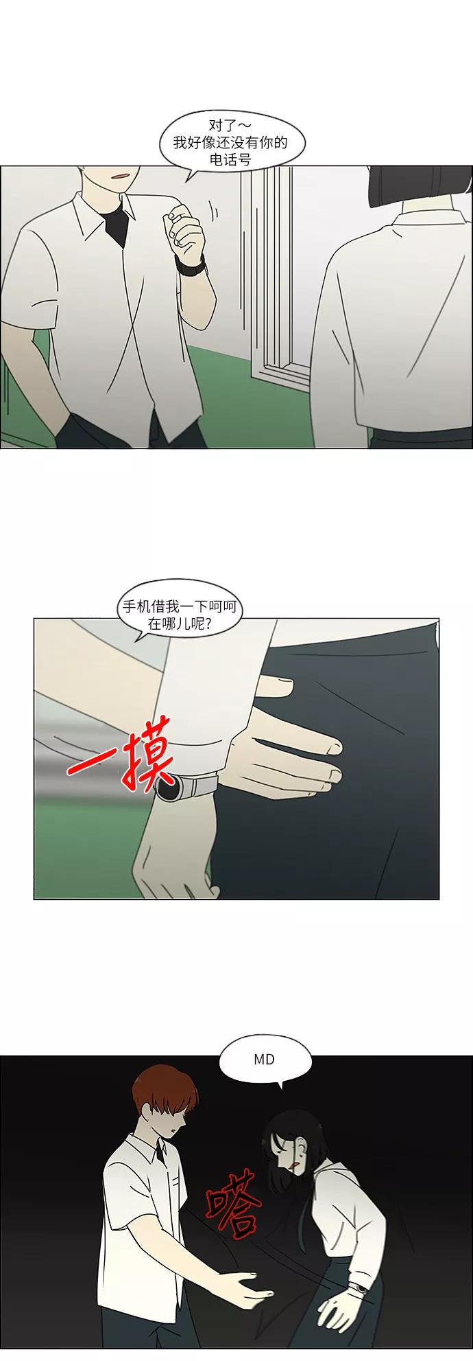 《恋爱革命》[第244话] 无法叫醒装睡的你 第30页