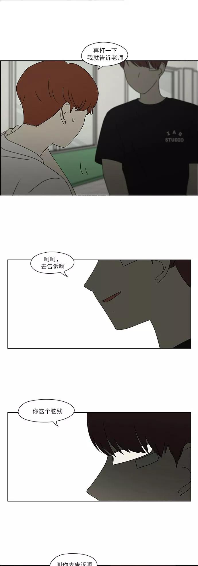 《恋爱革命》[第245话] Egoist 第12页
