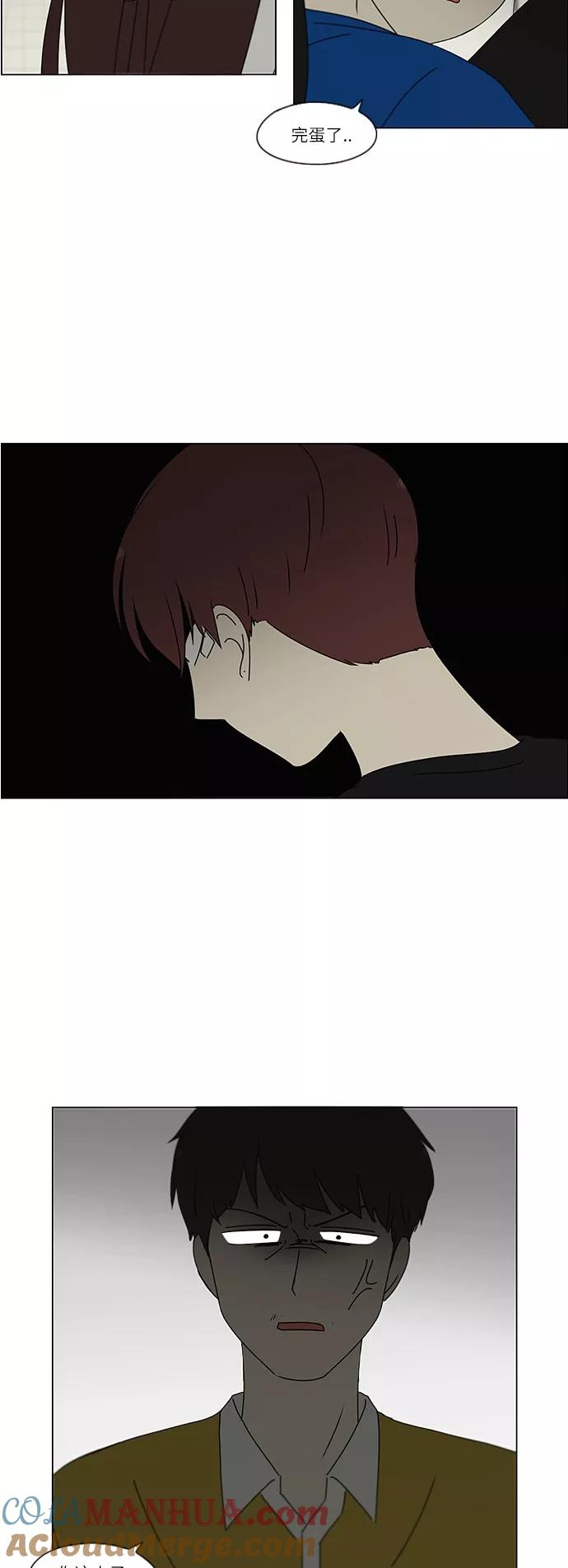 《恋爱革命》[第245话] Egoist 第21页
