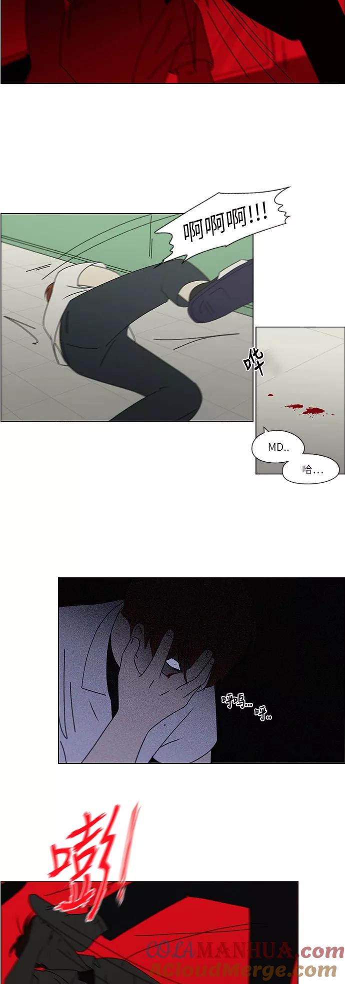 《恋爱革命》[第245话] Egoist 第15页