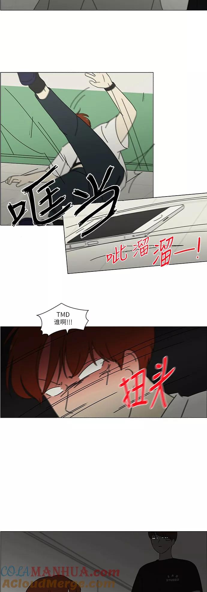 《恋爱革命》[第245话] Egoist 第9页