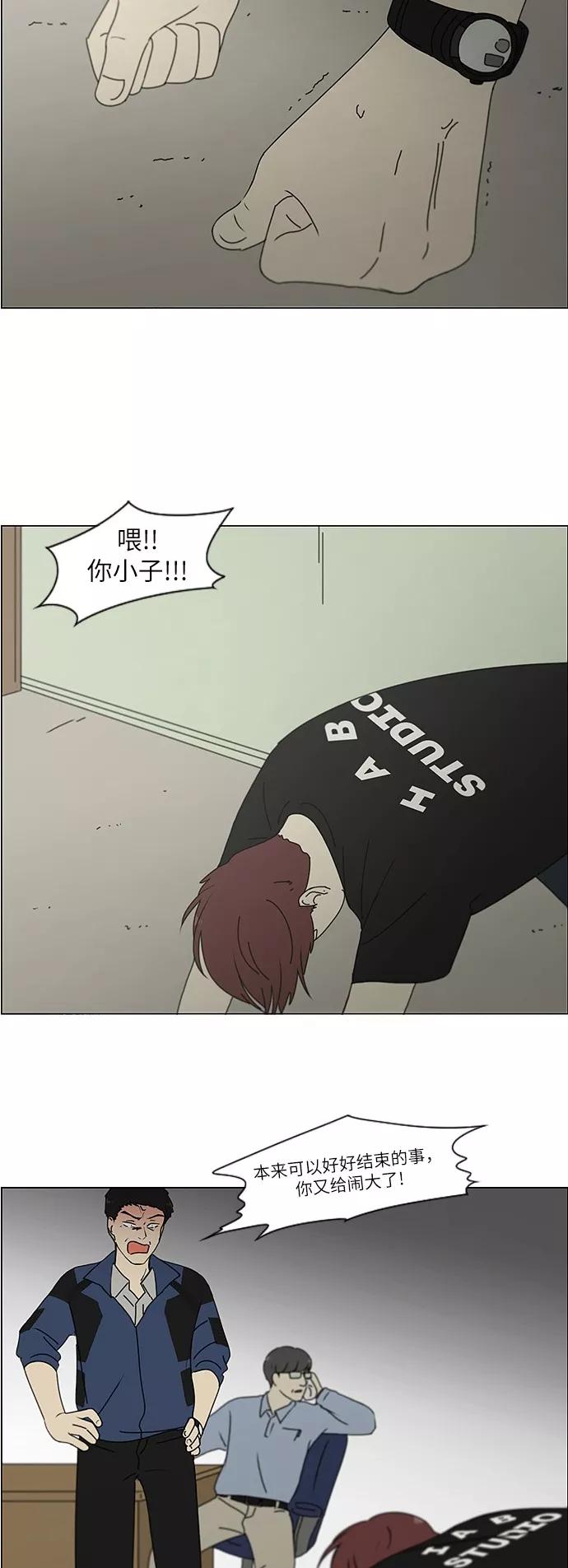 《恋爱革命》[第245话] Egoist 第28页