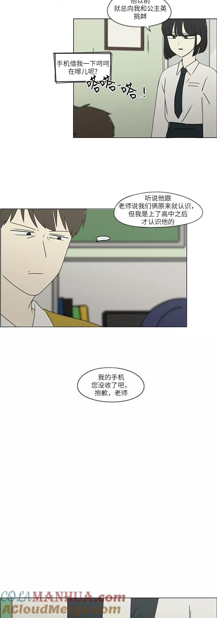 《恋爱革命》[第245话] Egoist 第7页