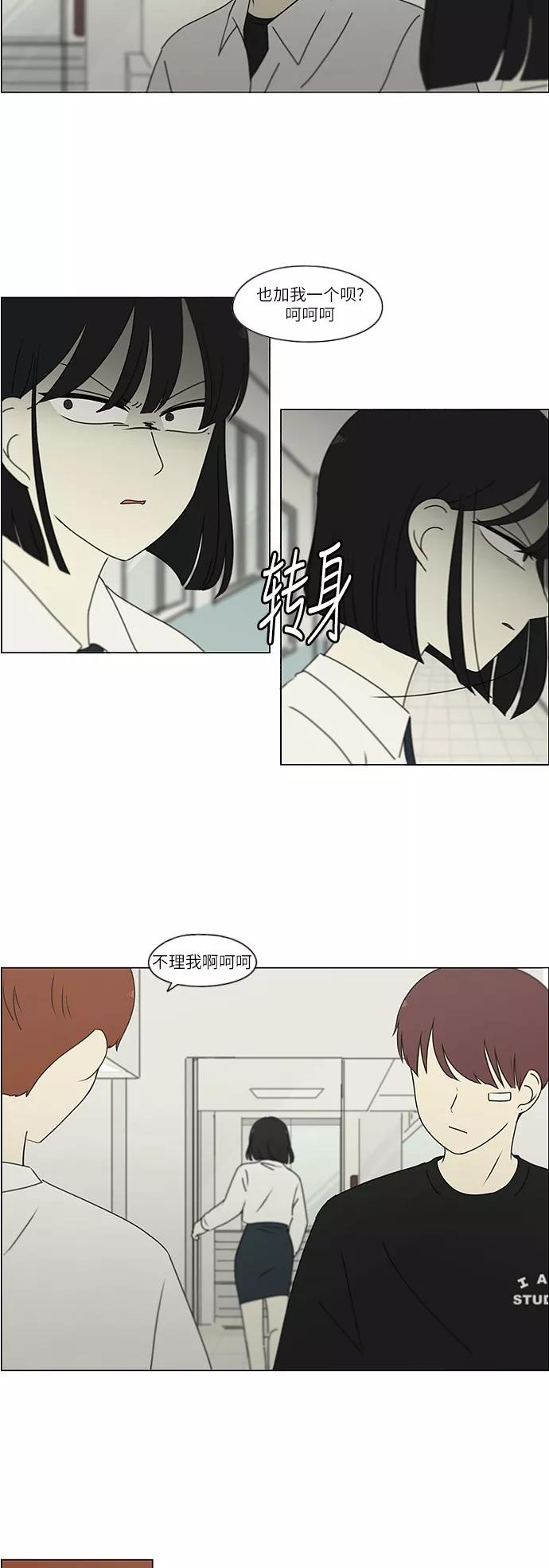 《恋爱革命》[第245话] Egoist 第2页