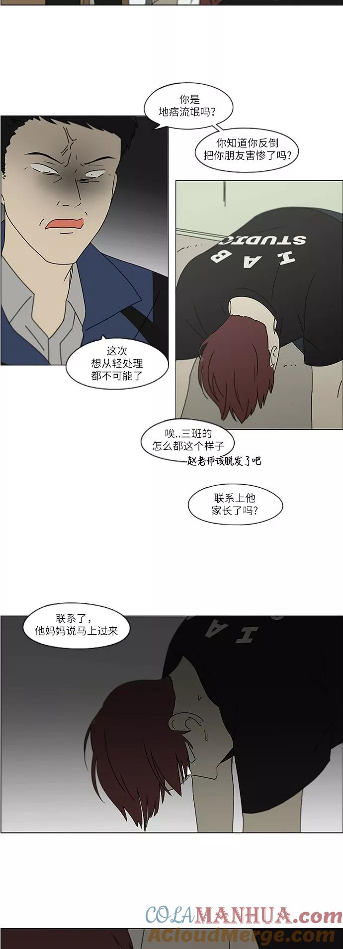 《恋爱革命》[第245话] Egoist 第29页