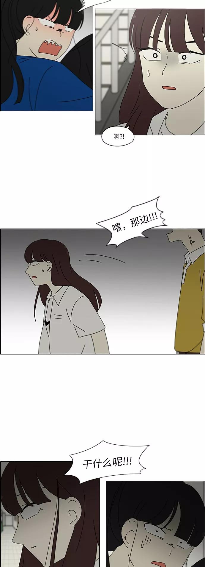《恋爱革命》[第245话] Egoist 第20页
