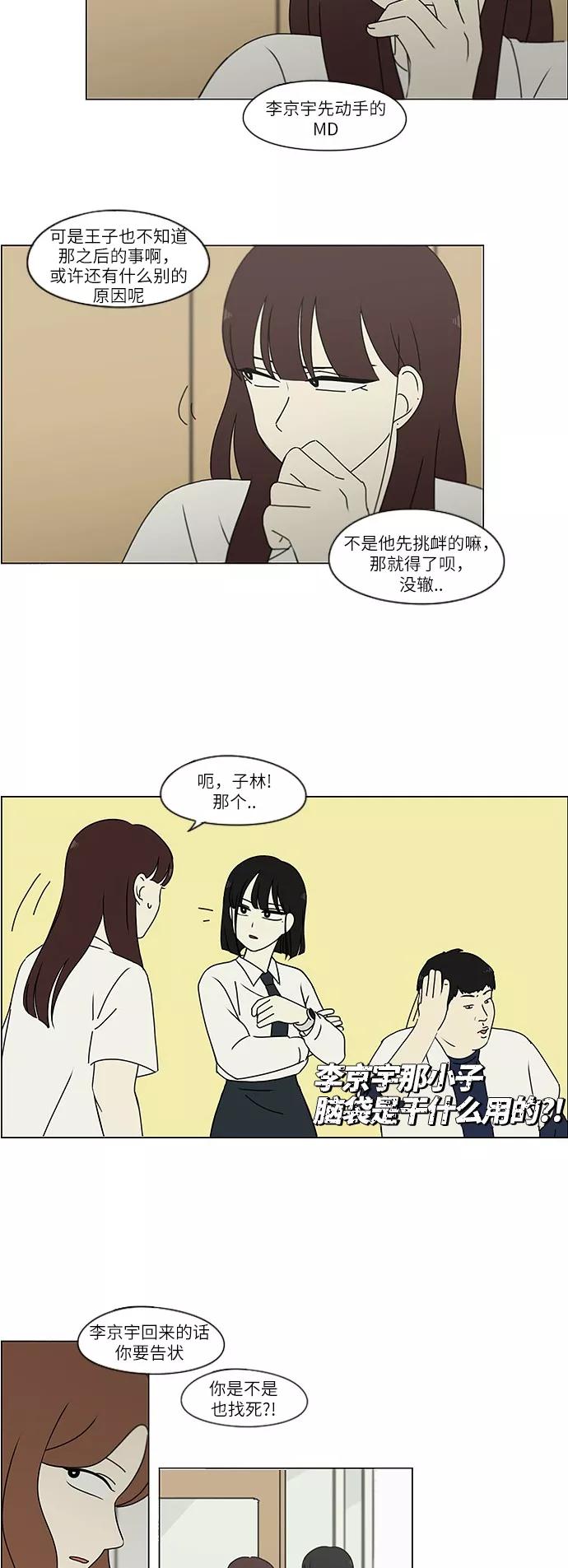 《恋爱革命》[第245话] Egoist 第26页