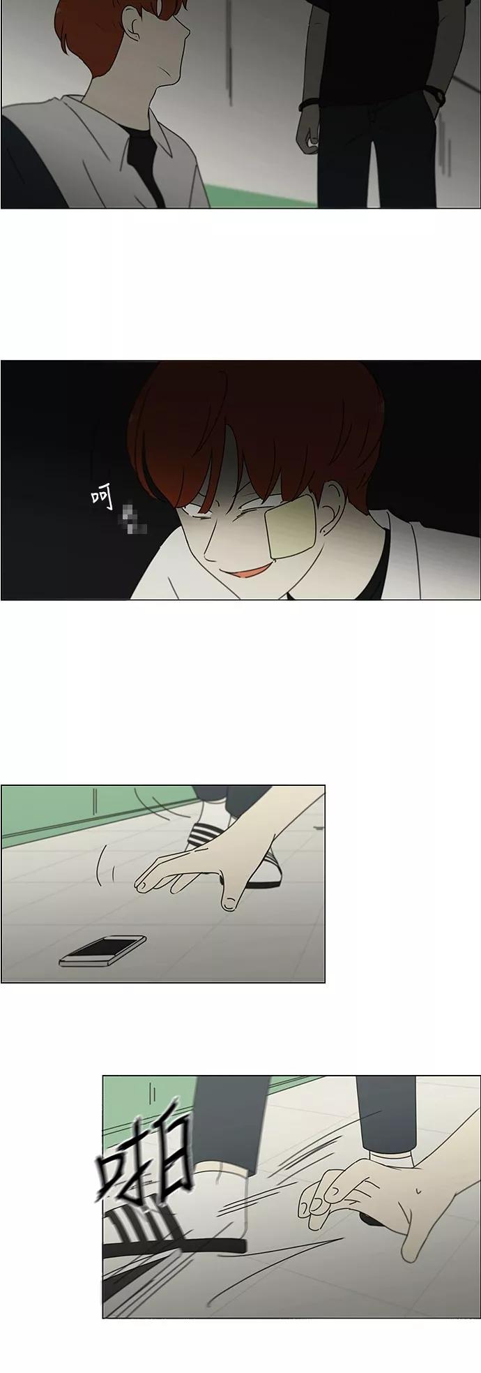 《恋爱革命》[第245话] Egoist 第10页