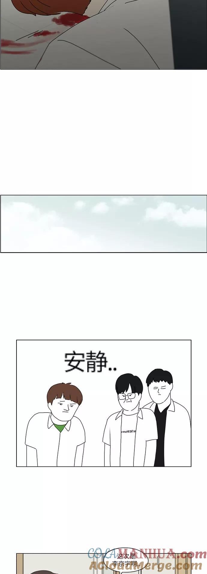 《恋爱革命》[第245话] Egoist 第23页