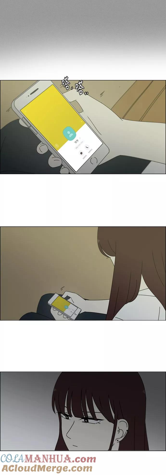 《恋爱革命》[第246话] No One Else 第27页