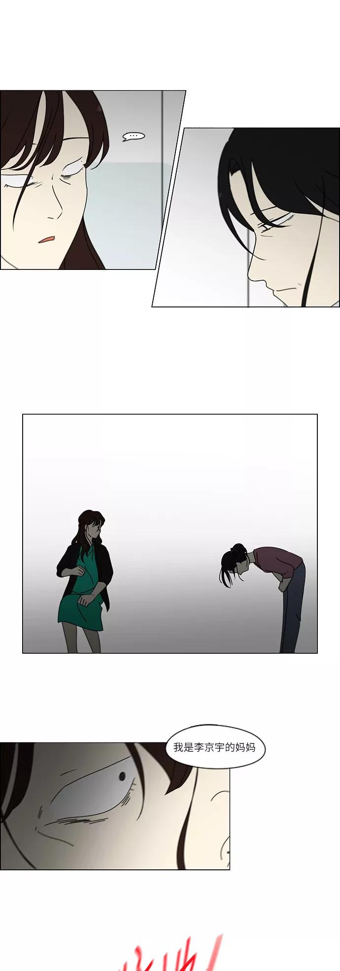 《恋爱革命》[第246话] No One Else 第4页