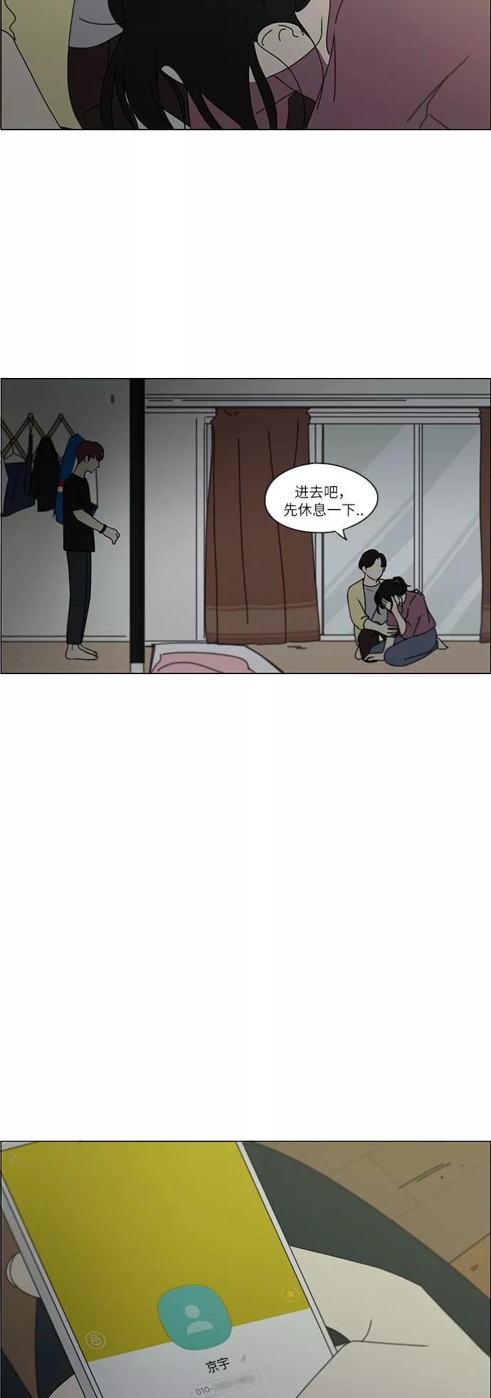 《恋爱革命》[第246话] No One Else 第24页