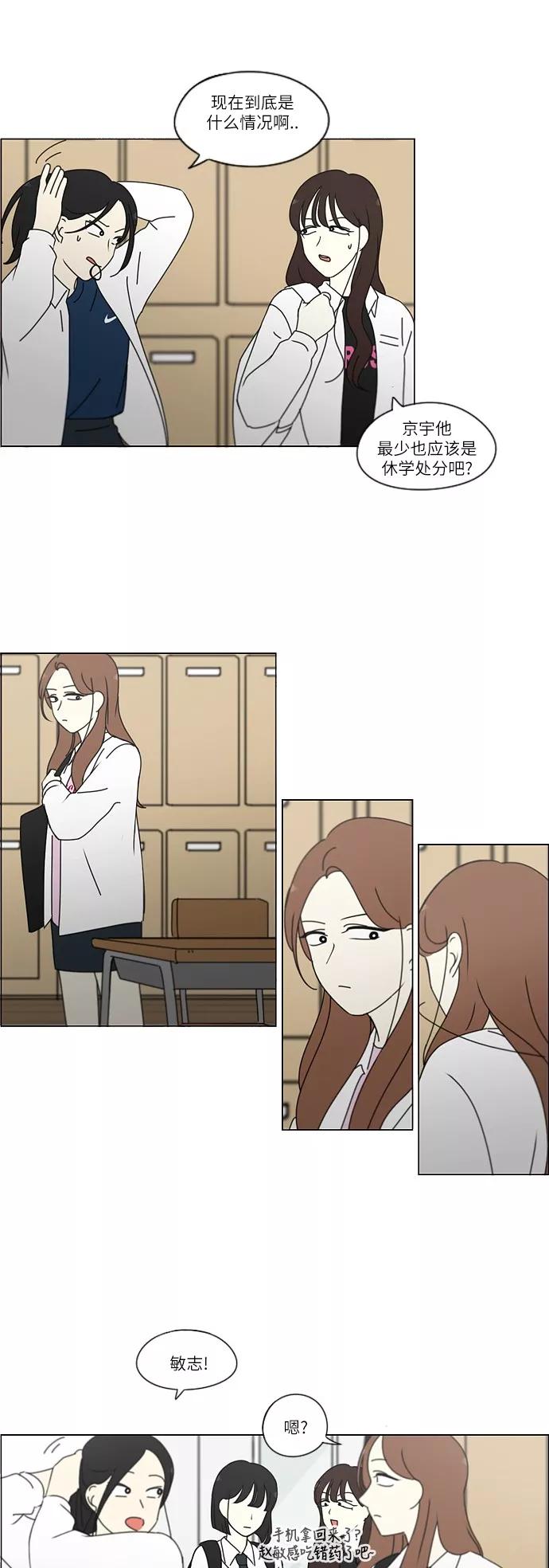 《恋爱革命》[第246话] No One Else 第14页