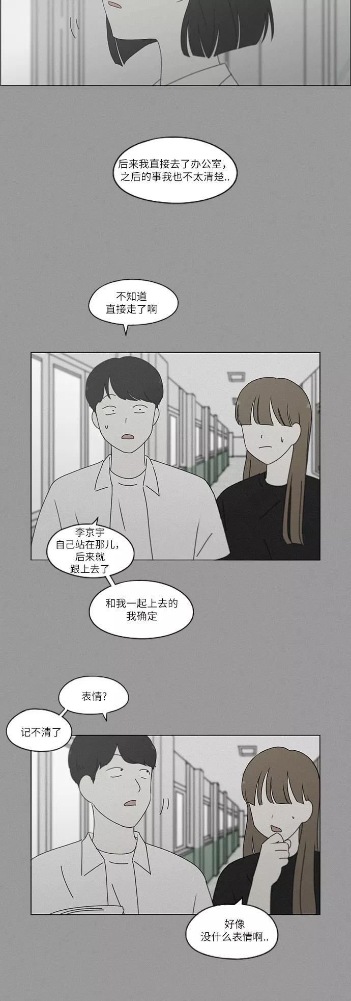 《恋爱革命》[第246话] No One Else 第26页
