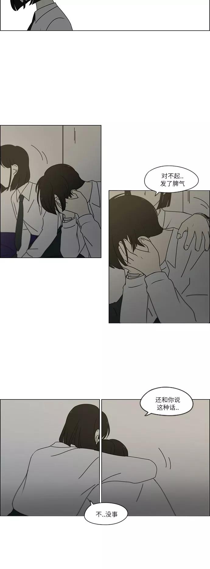 《恋爱革命》[第246话] No One Else 第34页