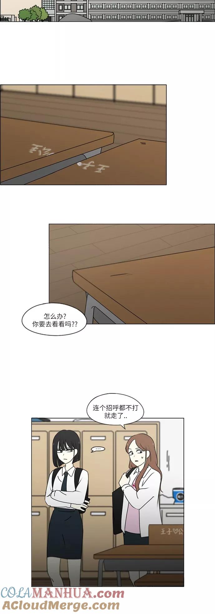 《恋爱革命》[第246话] No One Else 第13页