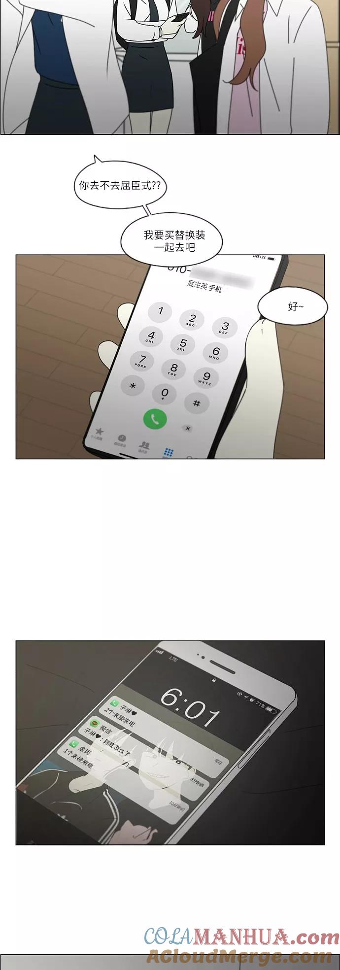 《恋爱革命》[第246话] No One Else 第15页