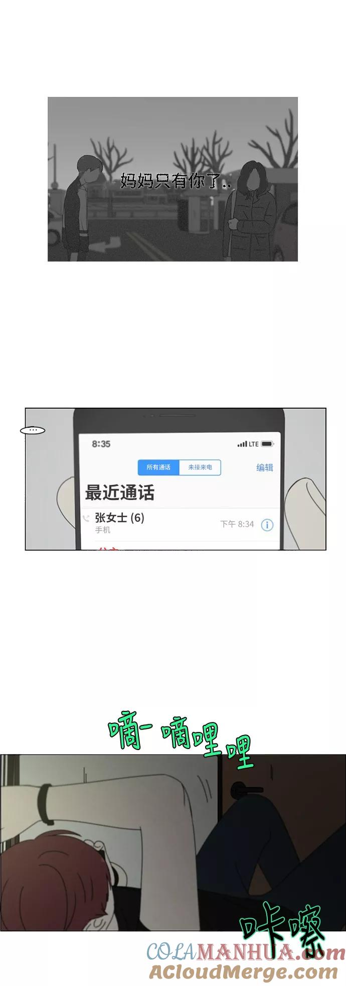 《恋爱革命》[第246话] No One Else 第21页