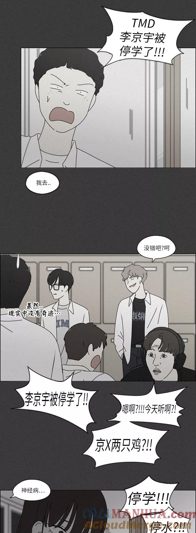《恋爱革命》[第246话] No One Else 第39页