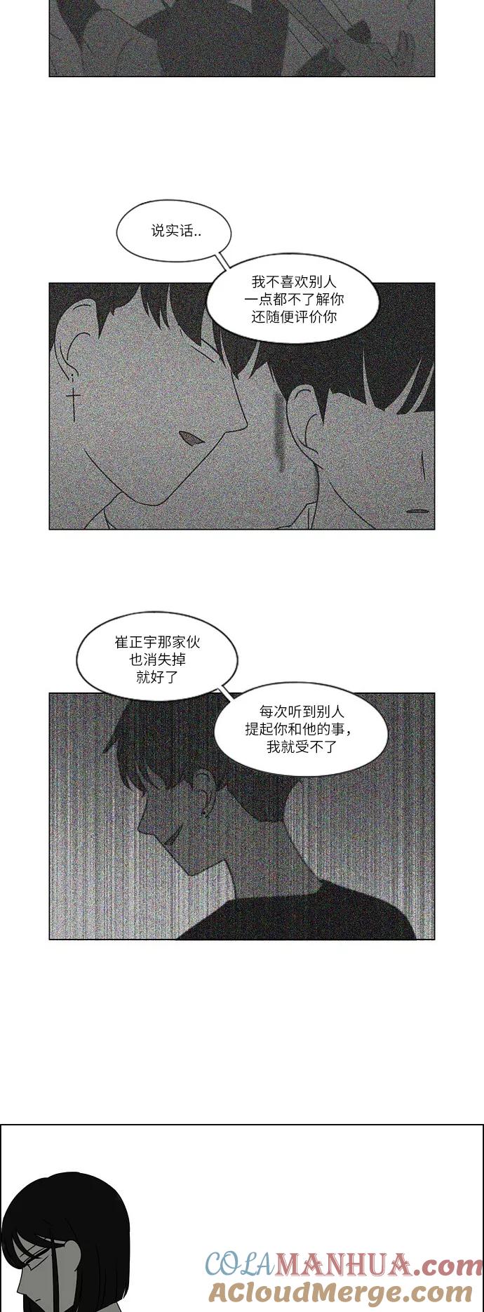 《恋爱革命》[第246话] No One Else 第33页