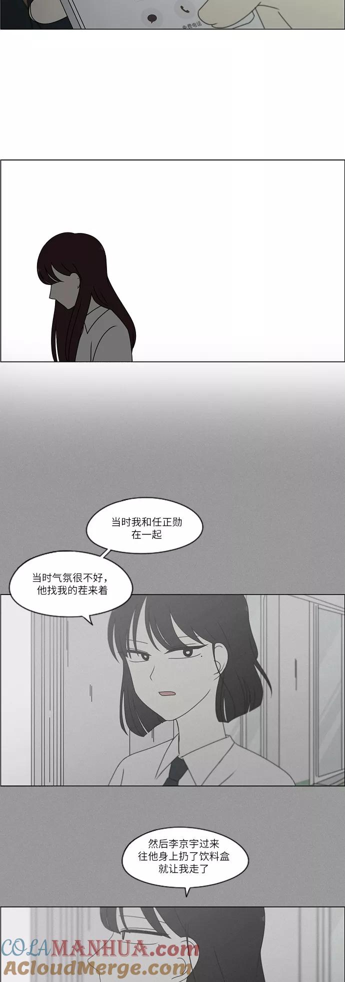《恋爱革命》[第246话] No One Else 第25页