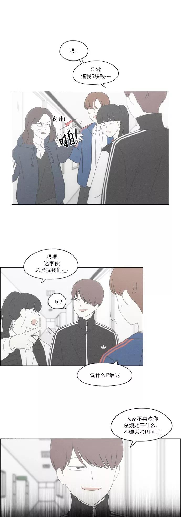 《恋爱革命》[第246话] No One Else 第28页