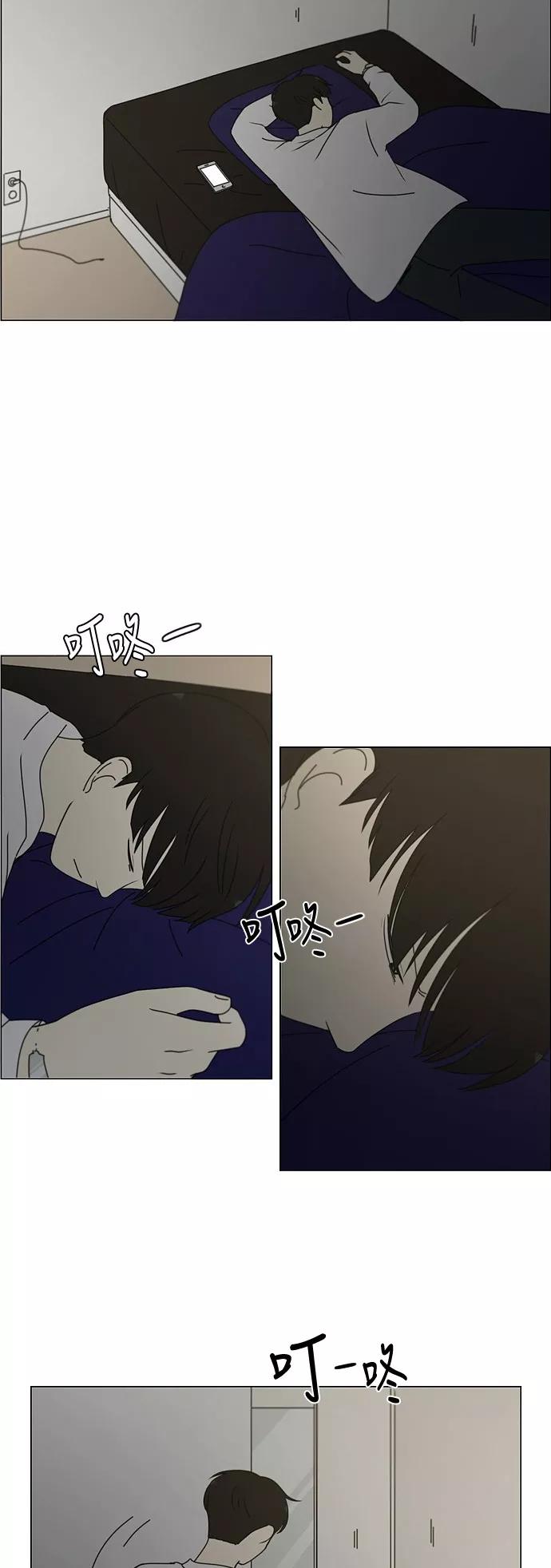 《恋爱革命》[第246话] No One Else 第16页